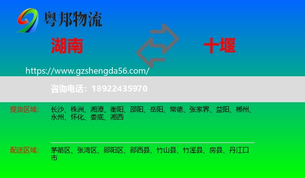 湖南到十堰物流专线