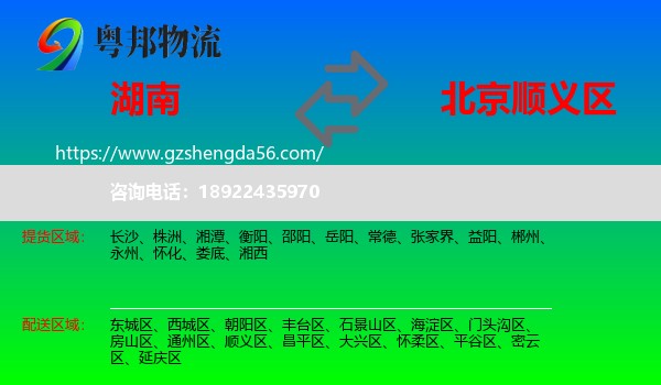 湖南到顺义区物流专线