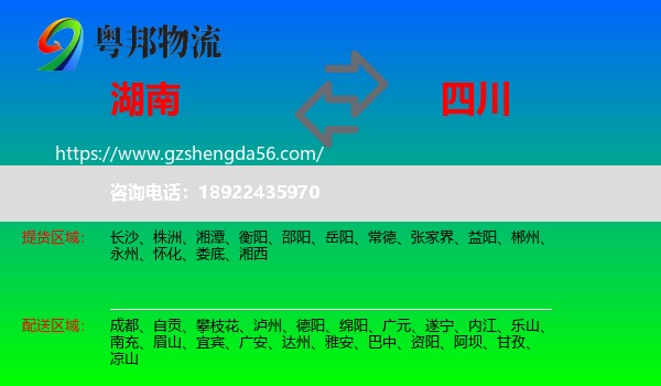 湖南到四川物流专线