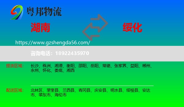 湖南到绥化物流专线