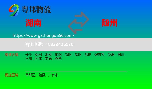 湖南到随州物流专线