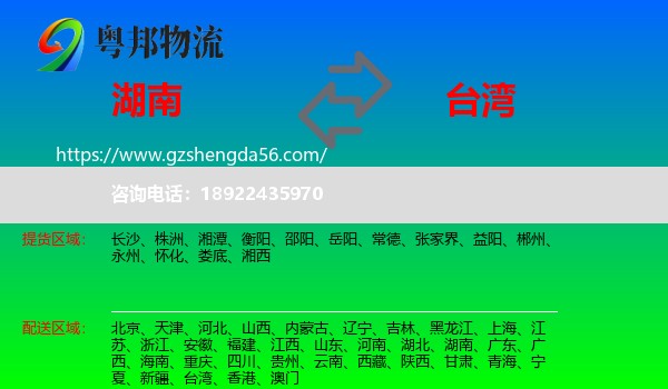 湖南到台湾专线