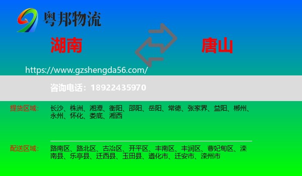 湖南到唐山物流专线