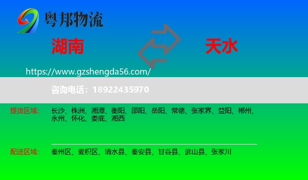 湖南到天水物流专线