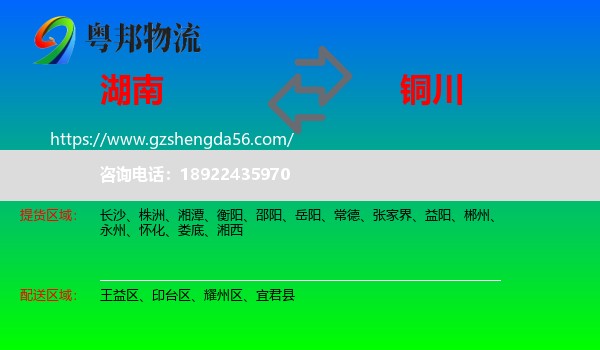 湖南到铜川物流专线