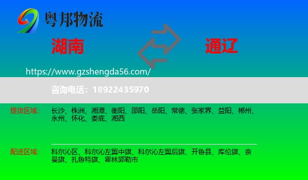 湖南到通辽物流专线