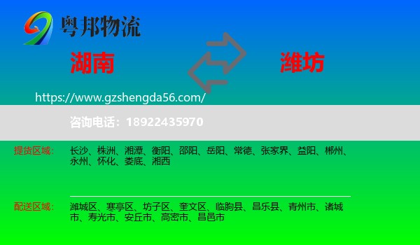 湖南到潍坊物流专线