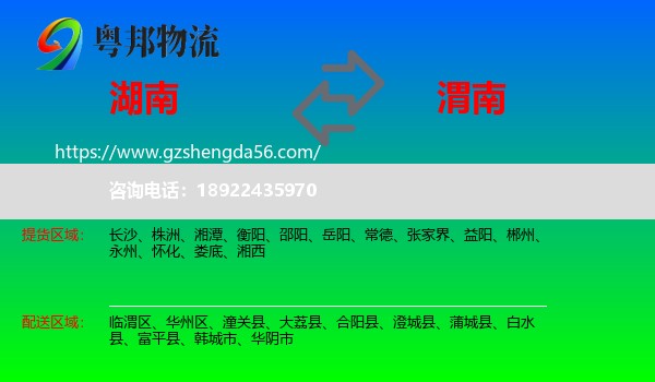 湖南到渭南物流专线