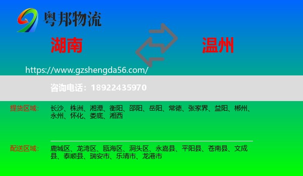 湖南到温州物流专线