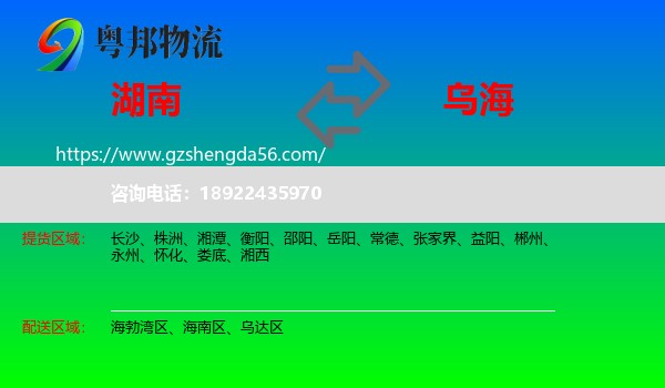 湖南到乌海物流专线