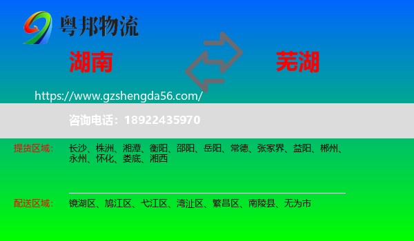 湖南到芜湖物流专线