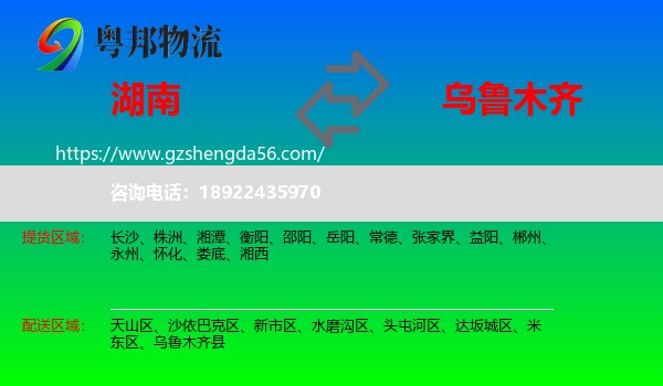 湖南到乌鲁木齐专线