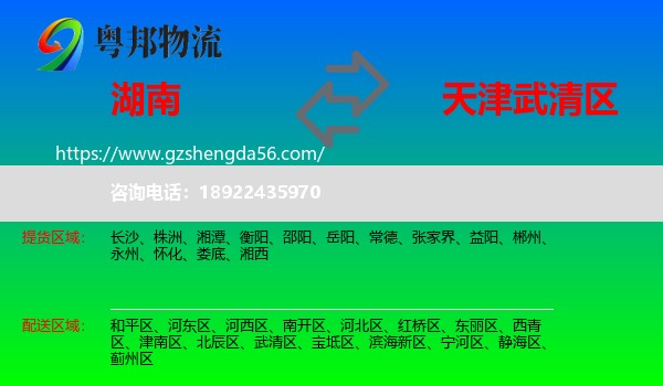 湖南到武清区物流专线