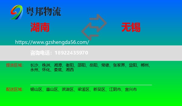 湖南到无锡物流专线