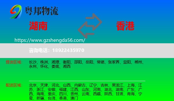 湖南到香港专线