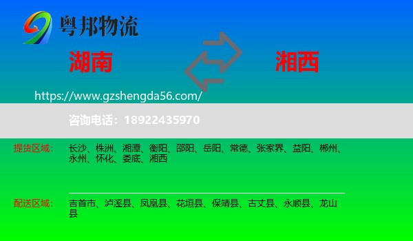 湖南到湘西物流专线