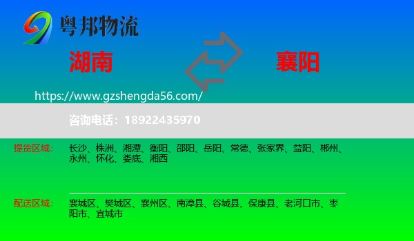 湖南到襄阳物流专线