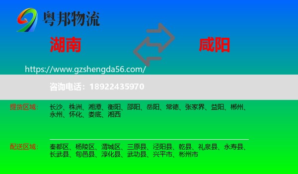 湖南到咸阳物流专线