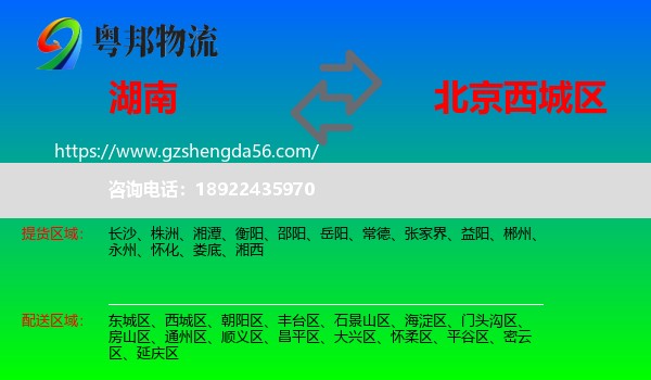 湖南到西城区物流专线