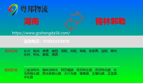 湖南到锡林郭勒物流专线