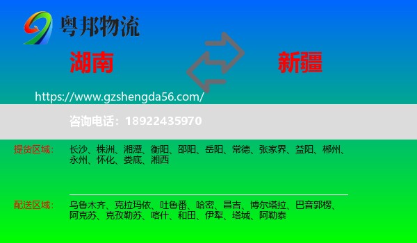 湖南到新疆物流专线
