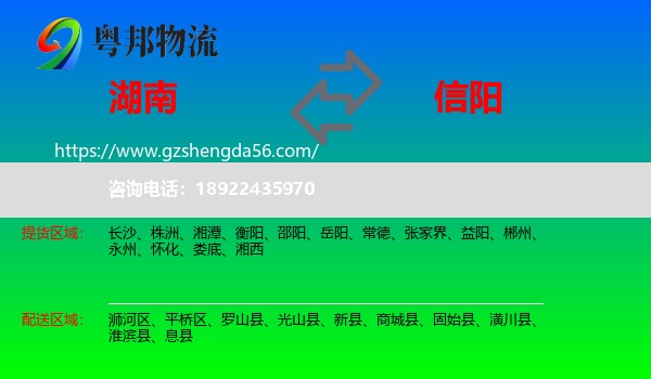 湖南到信阳物流专线