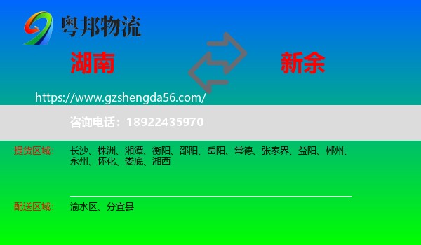 湖南到新余物流专线