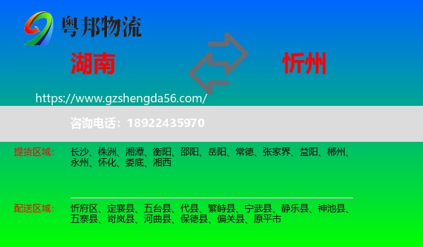 湖南到忻州物流专线