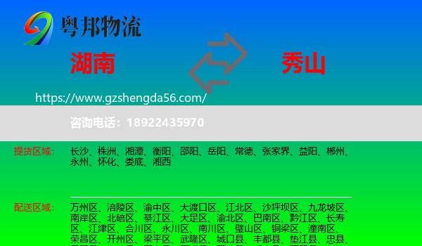 湖南到秀山县物流专线