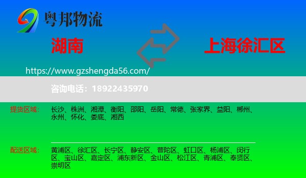 湖南到徐汇区物流专线