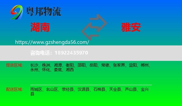湖南到雅安物流专线
