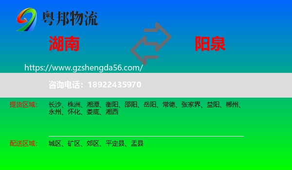 湖南到阳泉物流专线