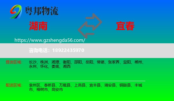 湖南到宜春物流专线