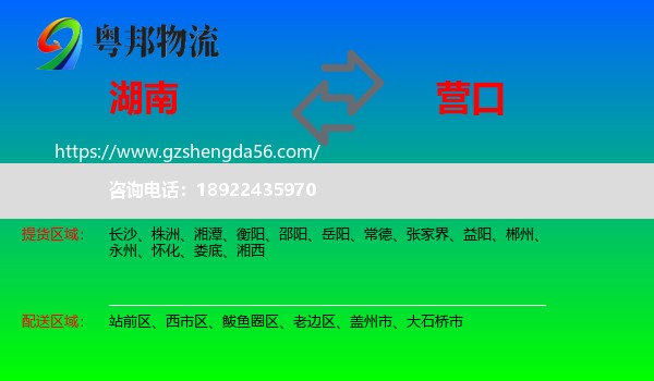 湖南到营口物流专线