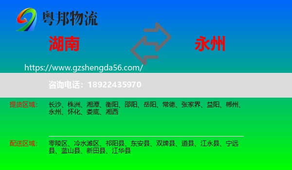 湖南到永州物流专线