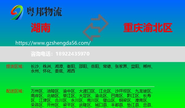 湖南到渝北区物流专线