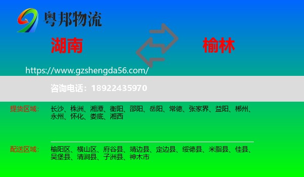 湖南到榆林物流专线