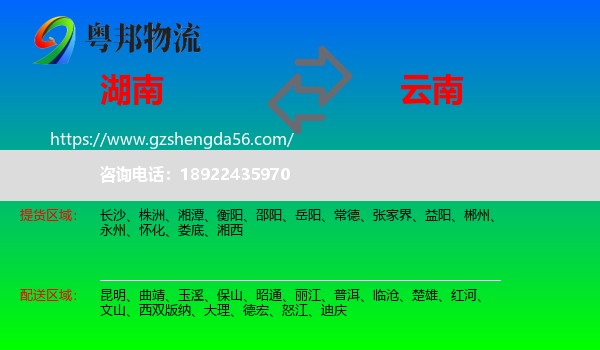 湖南到云南物流专线