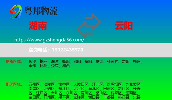 湖南到云阳县物流专线