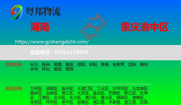 湖南到渝中区物流专线