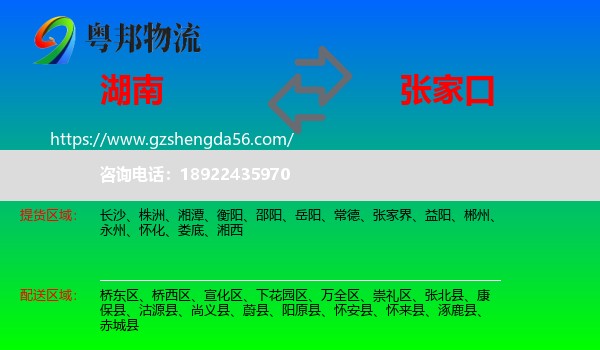 湖南到张家口物流专线