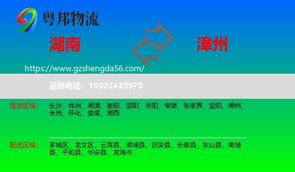 湖南到漳州物流专线
