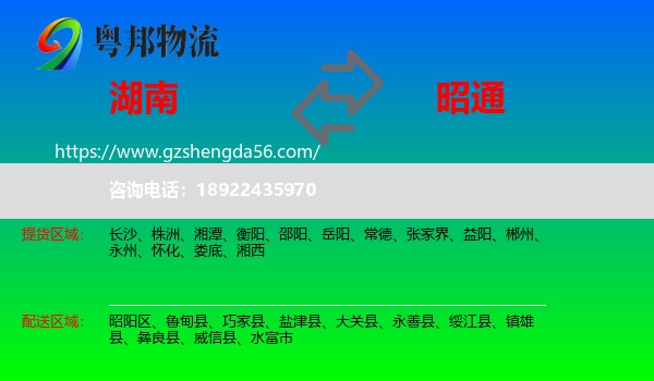 湖南到昭通物流专线
