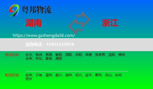 湖南到浙江物流专线