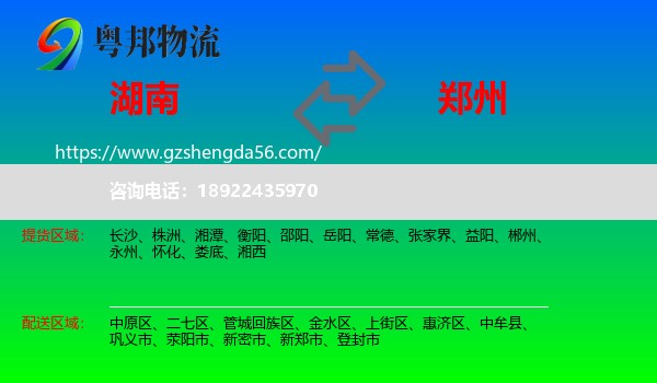 湖南到郑州专线