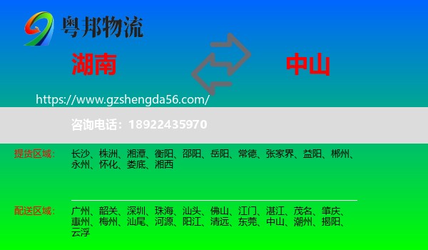 湖南到中山物流专线
