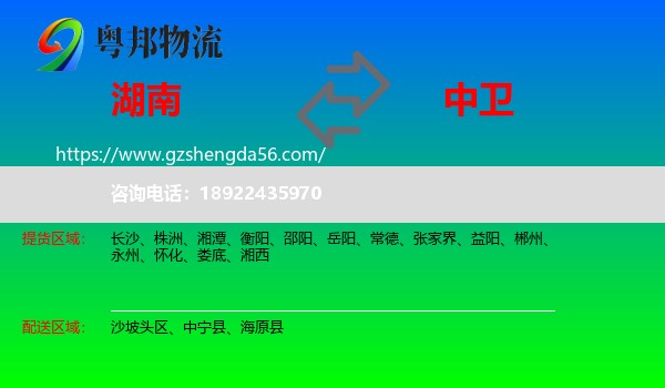 湖南到中卫物流专线