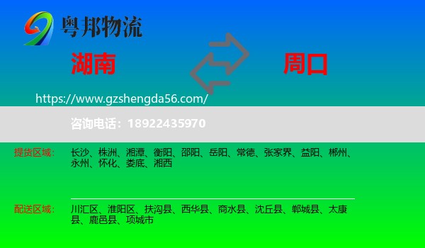 湖南到周口物流专线