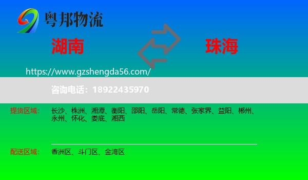 湖南到珠海物流专线