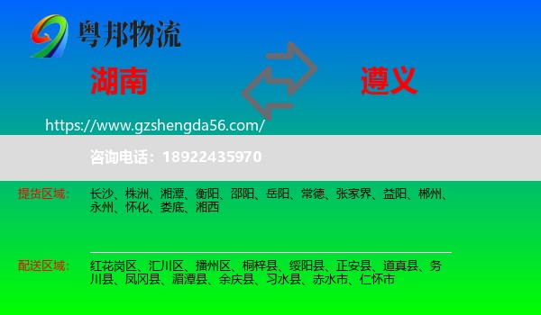 湖南到遵义物流专线